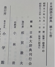 日本国語大辞典