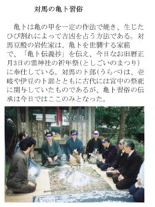 対馬の亀卜の習俗