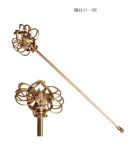 錫杖の一例