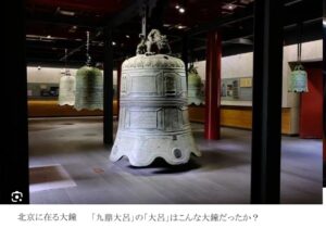 「九鼎大呂」の大呂